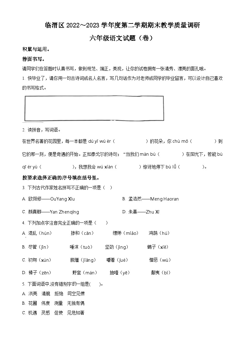 安徽省淮北市烈山区2023年部编版小升初考试语文试卷 (16)01