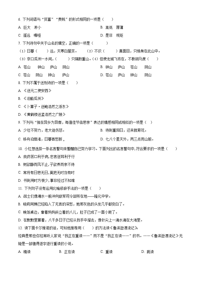 安徽省淮北市烈山区2023年部编版小升初考试语文试卷 (16)第2页