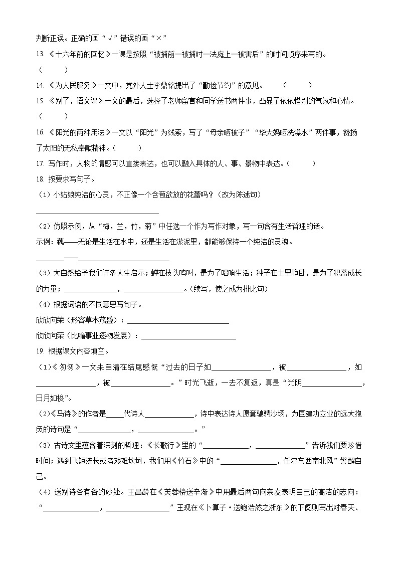 安徽省淮北市烈山区2023年部编版小升初考试语文试卷 (16)第3页