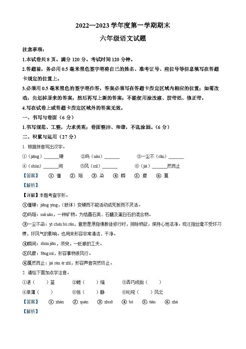 安徽省淮北市烈山区2023年部编版小升初考试语文试卷 (17)第1页