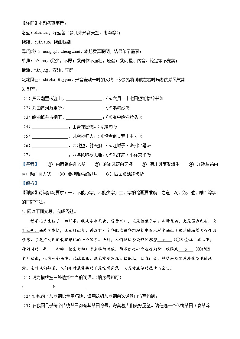 安徽省淮北市烈山区2023年部编版小升初考试语文试卷 (17)第2页