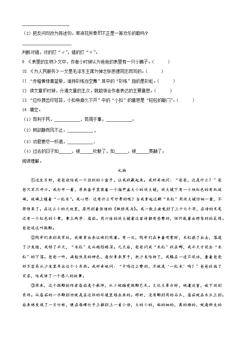 安徽省淮北市烈山区2023年部编版小升初考试语文试卷 (23)第2页