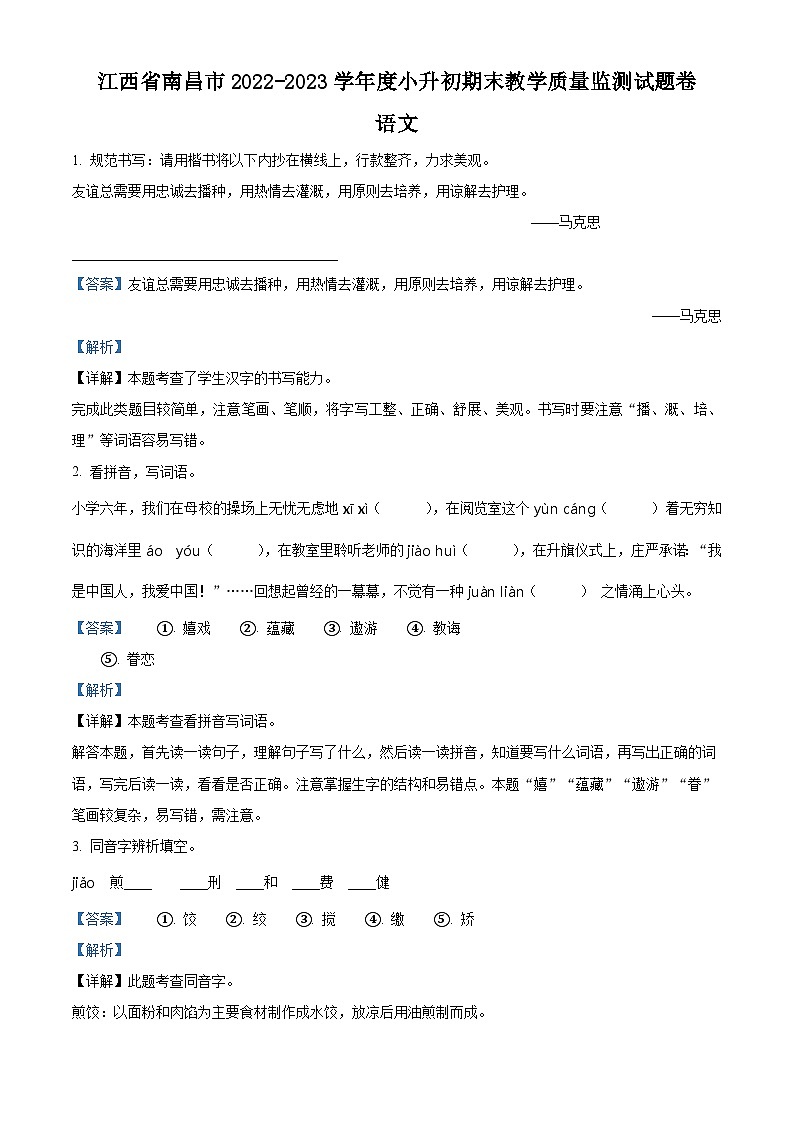 安徽省淮北市烈山区2023年部编版小升初考试语文试卷 (25)第1页