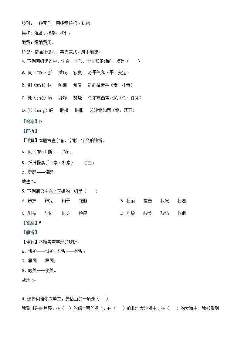 安徽省淮北市烈山区2023年部编版小升初考试语文试卷 (25)第2页