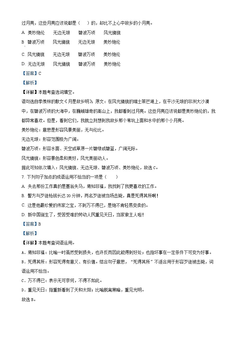 安徽省淮北市烈山区2023年部编版小升初考试语文试卷 (25)第3页