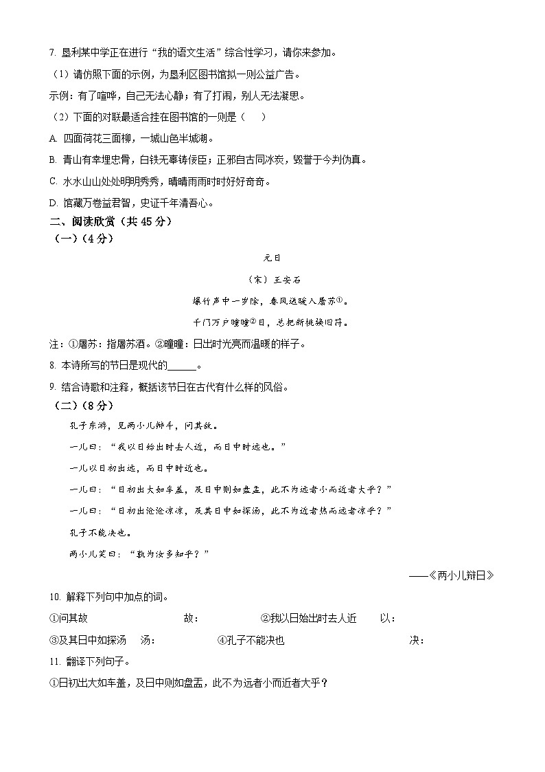 安徽省淮北市烈山区2023年部编版小升初考试语文试卷 (28)第3页