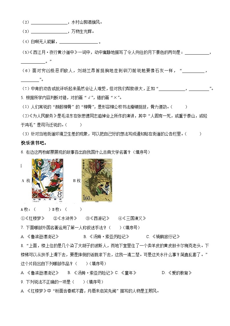 安徽省淮北市烈山区2023年部编版小升初考试语文试卷 (30)第2页