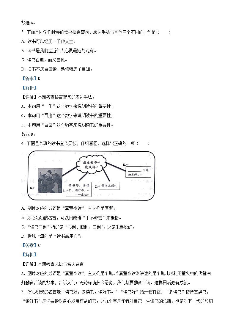 安徽省淮北市烈山区2023年部编版小升初考试语文试卷 (35)第2页