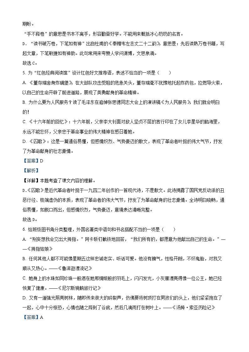 安徽省淮北市烈山区2023年部编版小升初考试语文试卷 (35)第3页