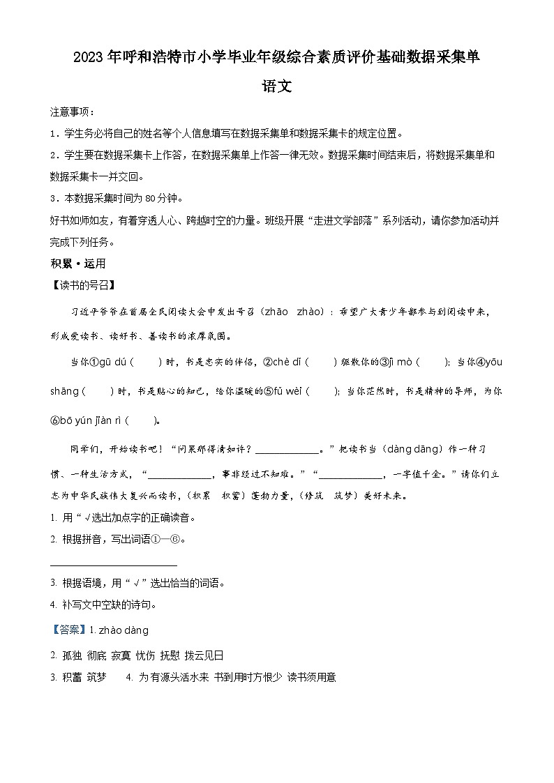 安徽省淮北市烈山区2023年部编版小升初考试语文试卷 (37)01