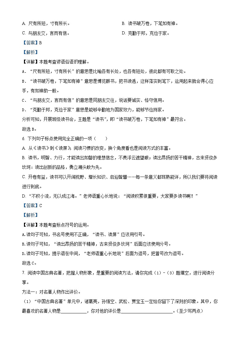 安徽省淮北市烈山区2023年部编版小升初考试语文试卷 (37)03