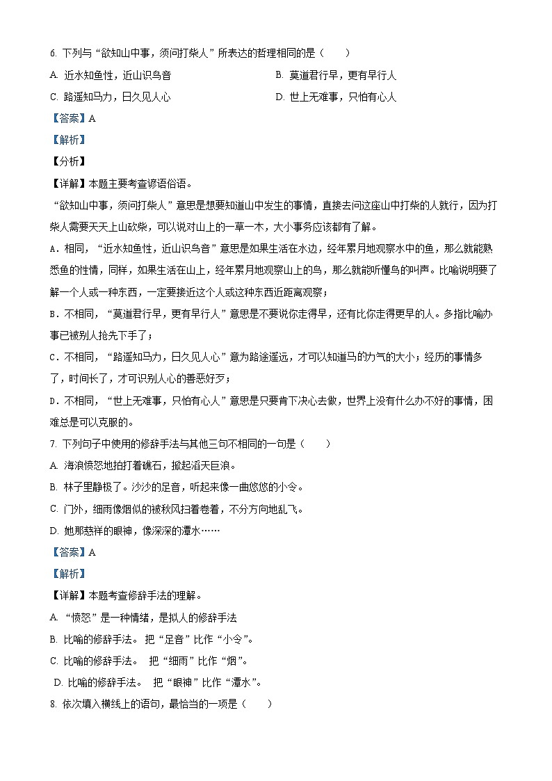 安徽省淮北市烈山区2023年部编版小升初考试语文试卷 (38)第3页