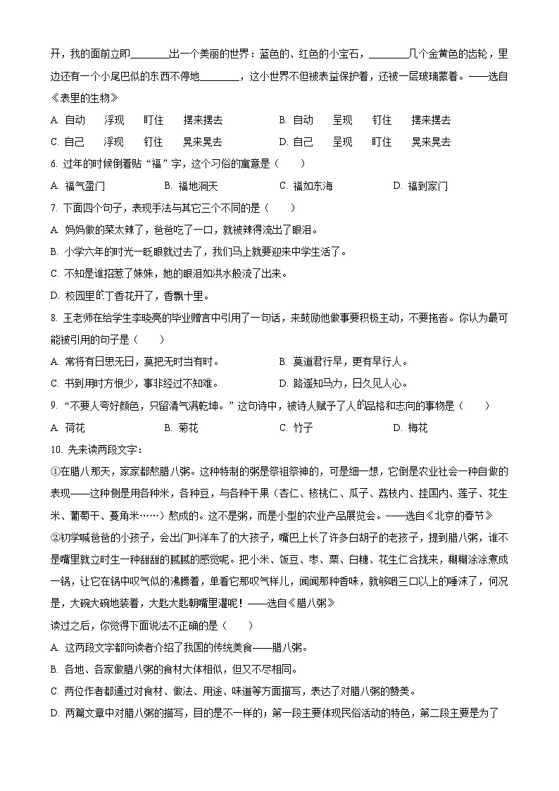 安徽省淮北市烈山区2023年部编版小升初考试语文试卷 (39)02