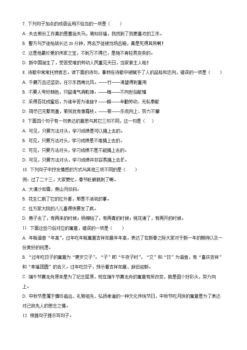 安徽省淮北市烈山区2023年部编版小升初考试语文试卷(127)第2页