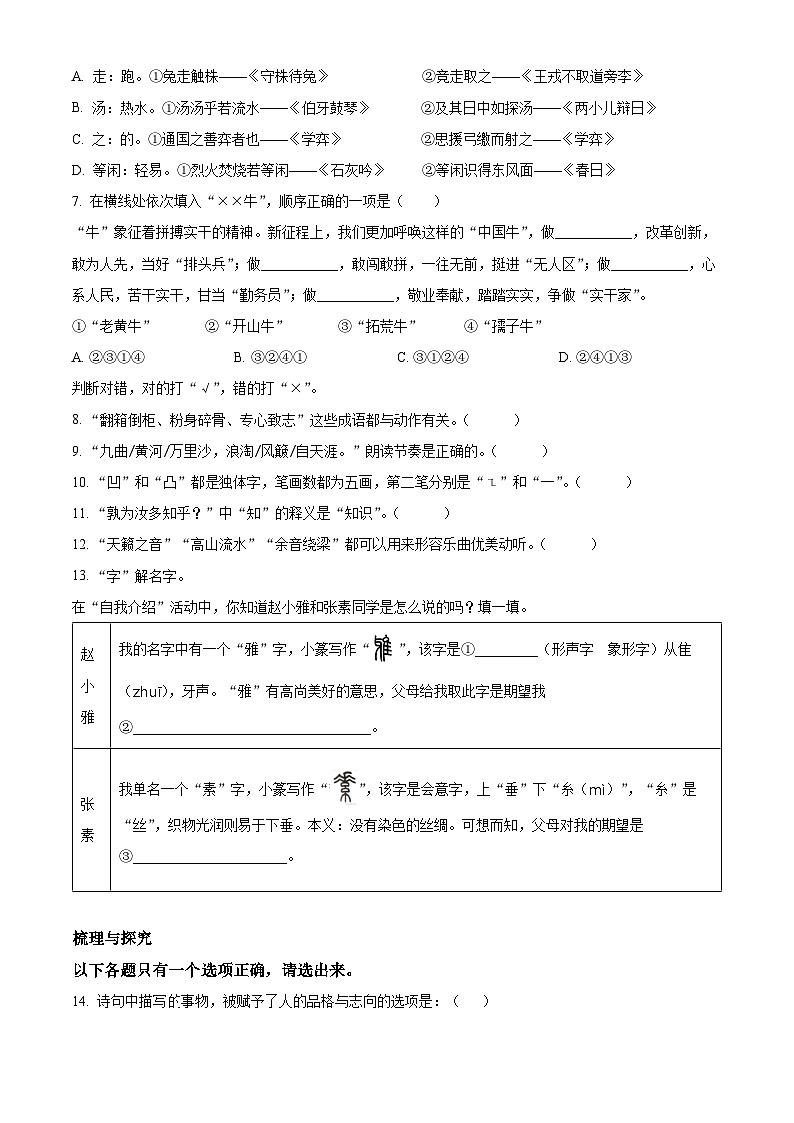安徽省淮北市烈山区2023年部编版小升初考试语文试卷(137)02