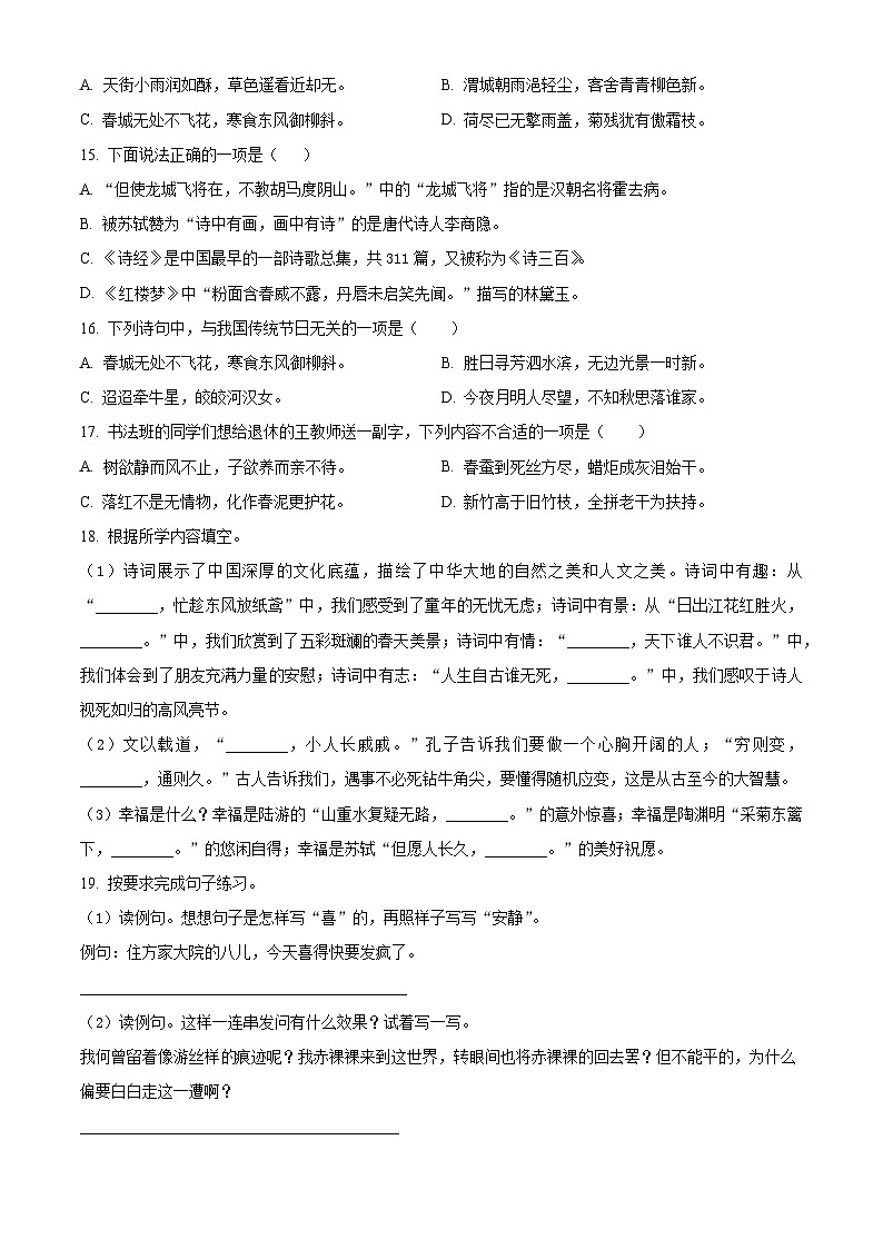 安徽省淮北市烈山区2023年部编版小升初考试语文试卷(137)03