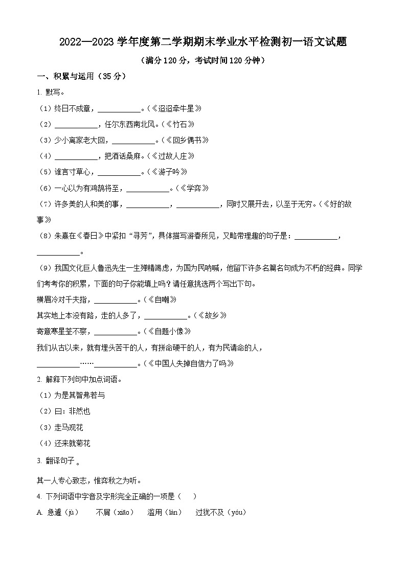 安徽省淮北市烈山区2023年部编版小升初考试语文试卷(149)第1页