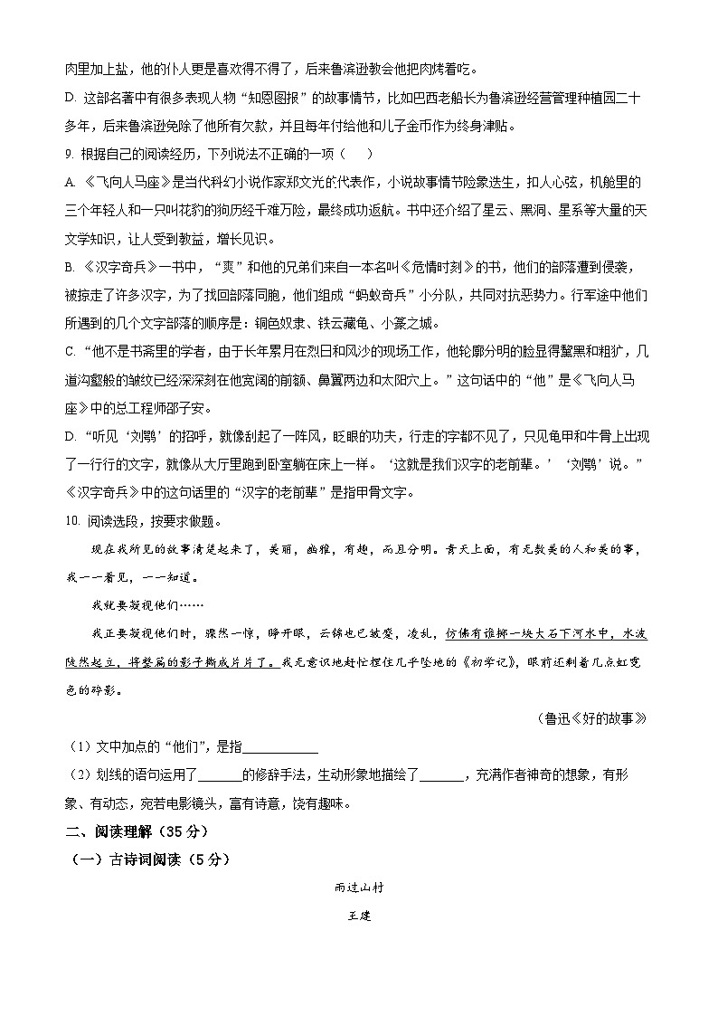 安徽省淮北市烈山区2023年部编版小升初考试语文试卷(149)第3页