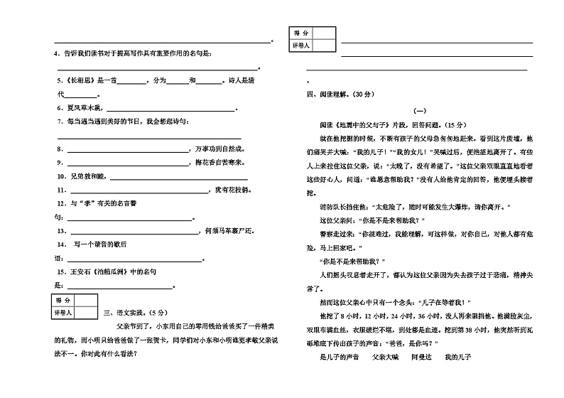 甘肃省华亭市皇甫学校2022-2023学年五年级上学期期末语文抽考试题第2页