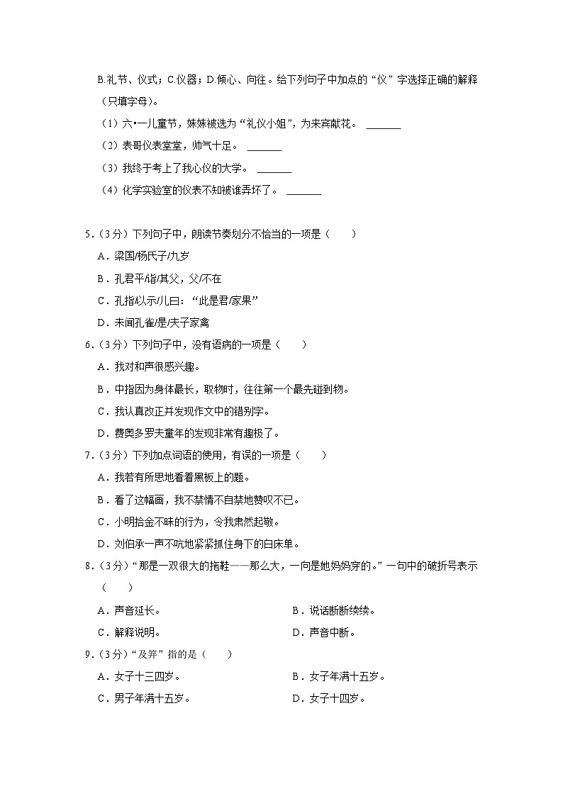 甘肃省兰州市永登县2022-2023学年五年级下学期期末语文试卷02