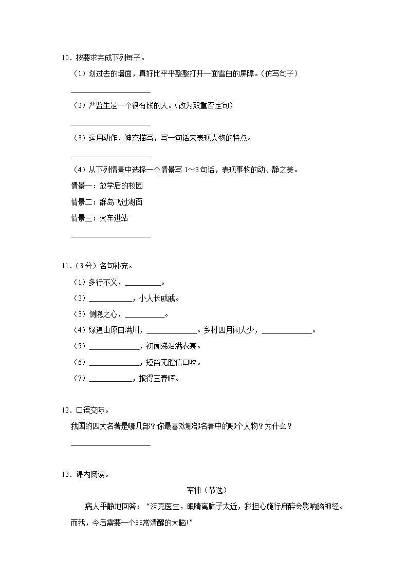 甘肃省兰州市永登县2022-2023学年五年级下学期期末语文试卷03