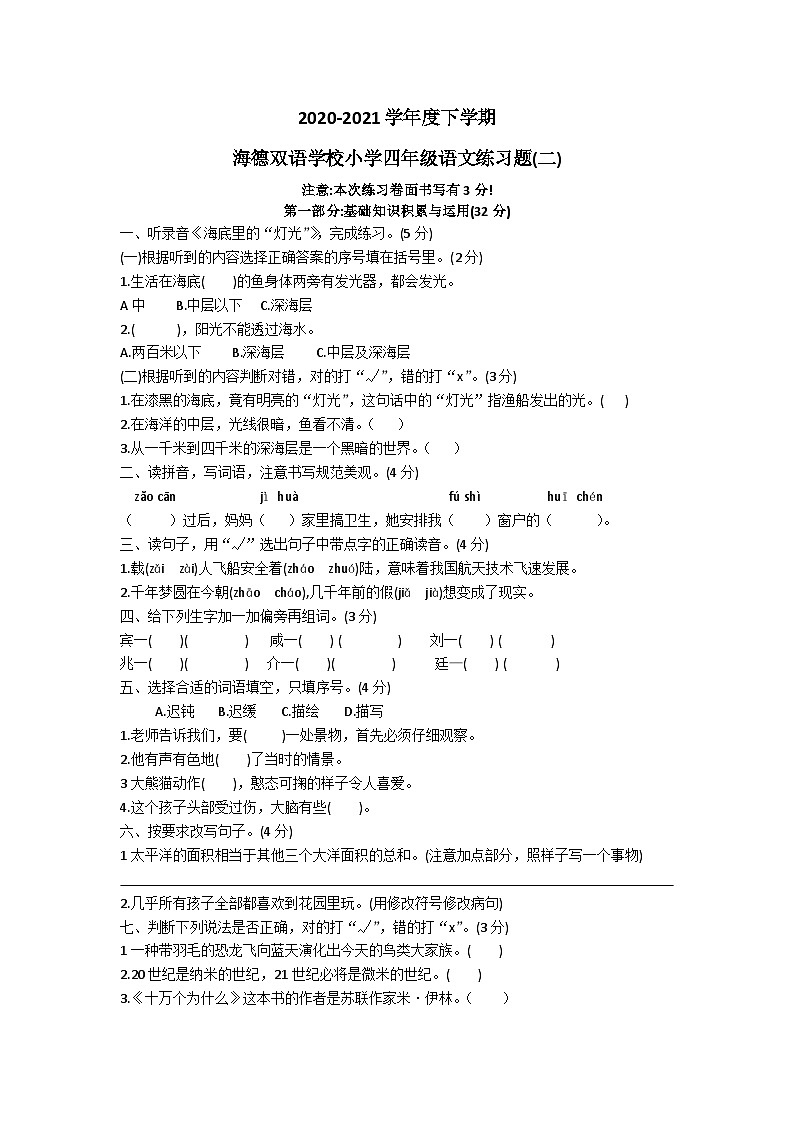 广东省东莞市海德双语学校2020-2021学年四年级下学期期末语文试题01
