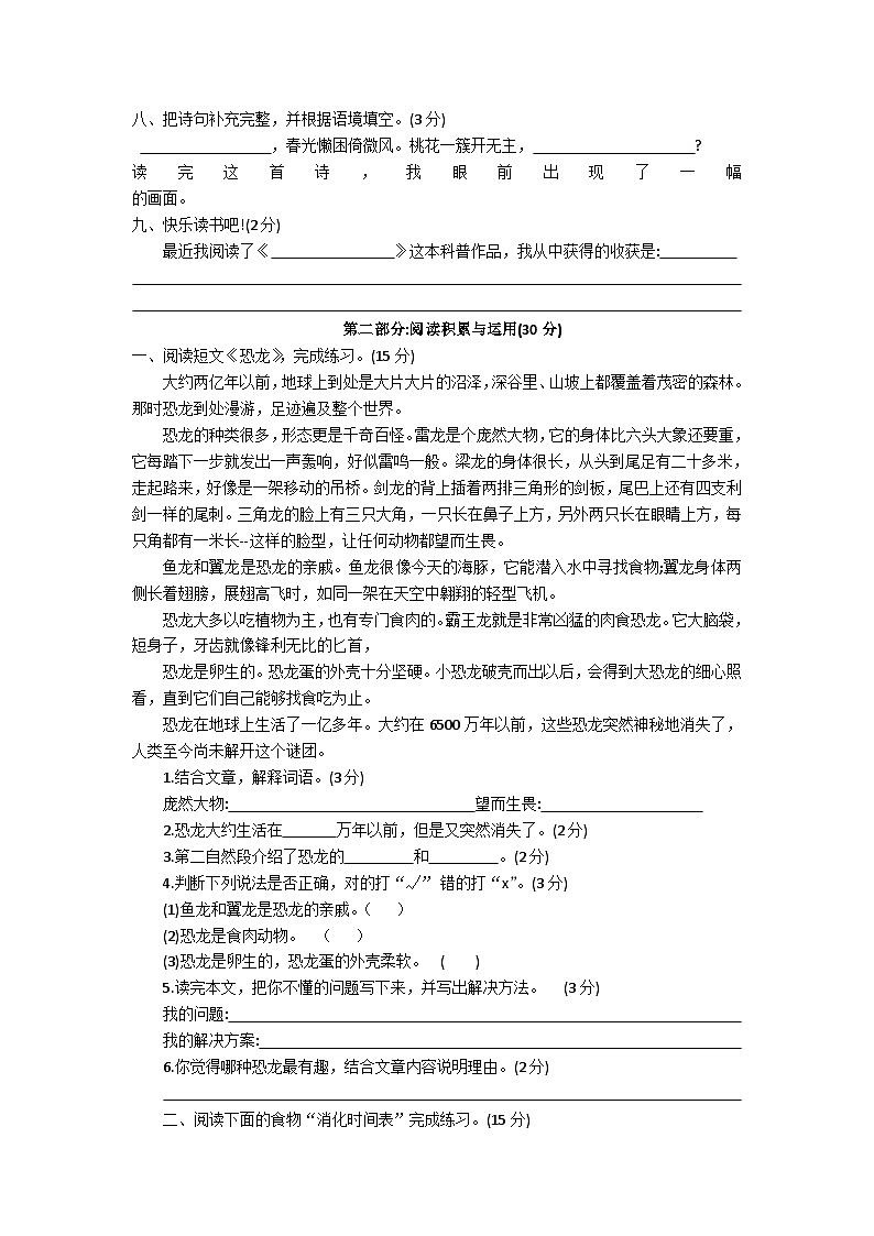 广东省东莞市海德双语学校2020-2021学年四年级下学期期末语文试题02