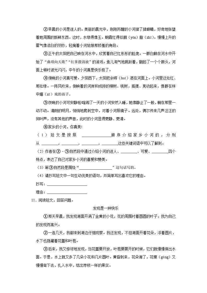 北京市东城区2022-2023学年三年级下学期期末考试语文试卷03