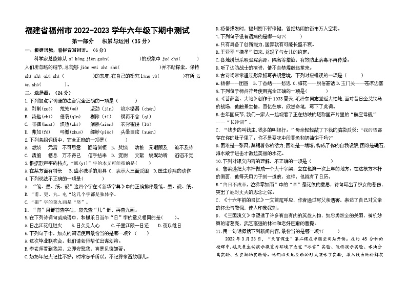 福建省福州市2022-2023学年六年级下学期期中测试语文试卷第1页