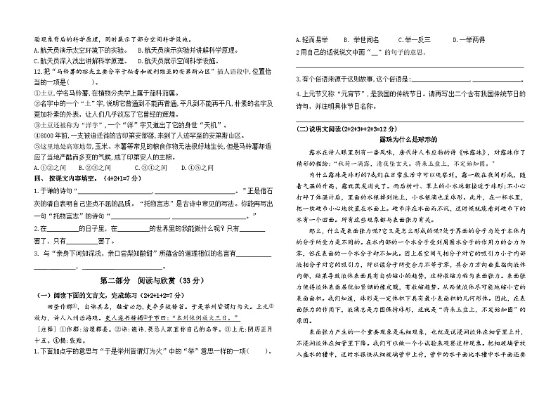 福建省福州市2022-2023学年六年级下学期期中测试语文试卷第2页