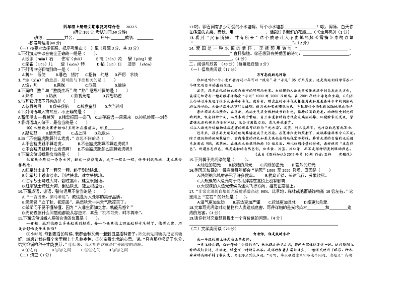福建省莆田市城厢区2022-2023学年四年级语文上学期期末复习综合卷01