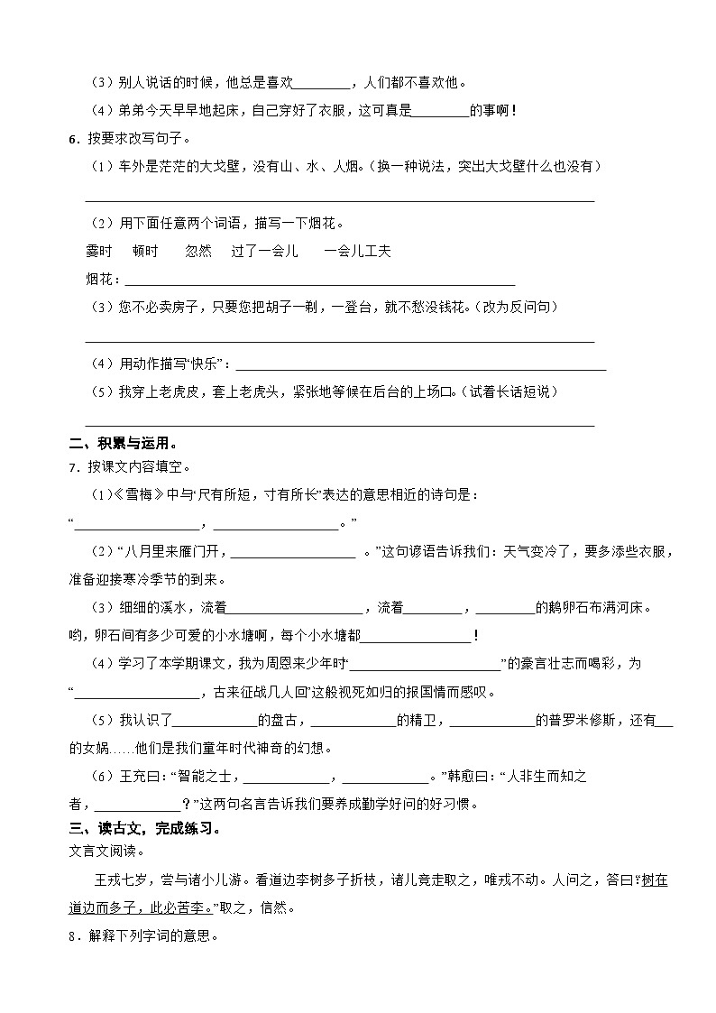 广东省汕头市潮南区2022-2023学年四年级上学期语文期末线上考试试卷02