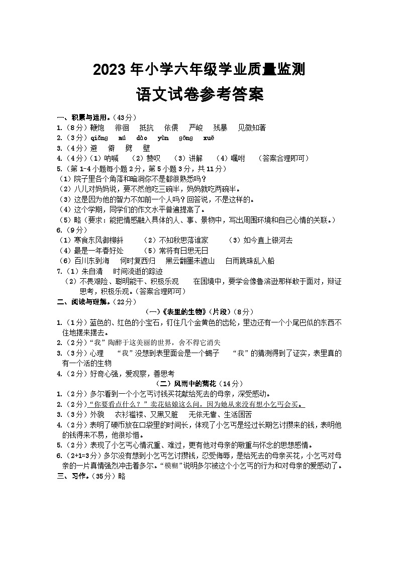 广东省汕尾市海丰县2022-2023学年六年级下学期质量检测（期末）语文答案第1页