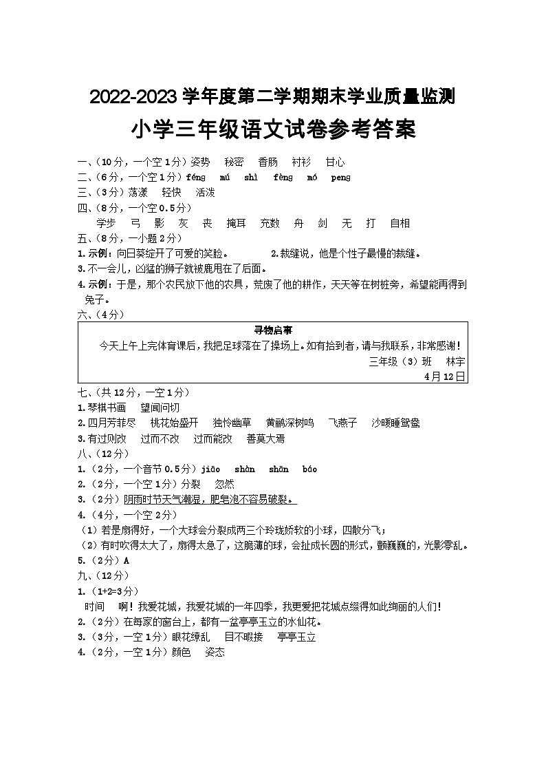 广东省汕尾市海丰县2022-2023学年三年级下学期期末语文答案01