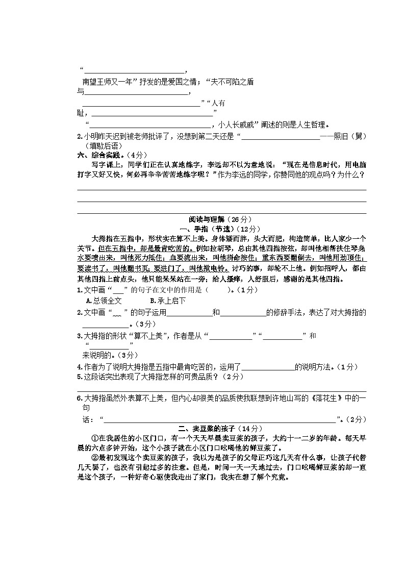 广东省汕尾市海丰县2022-2023学年五年级下学期质量检测语文试题第2页