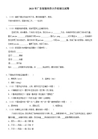 广东省韶关市2022-2023学年六年级下学期期末语文试卷