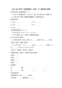 广东省深圳市2022-2023学年一年级下学期期末语文试卷