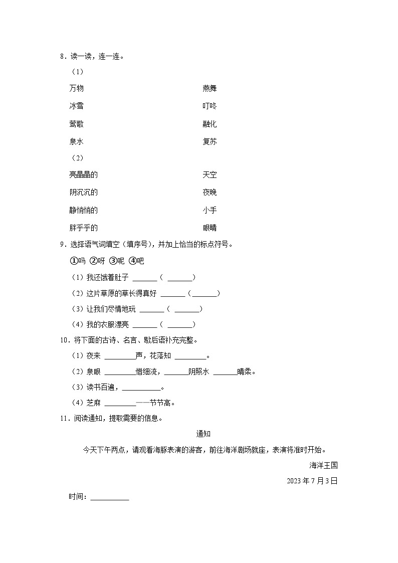 广东省深圳市2022-2023学年一年级下学期期末语文试卷02