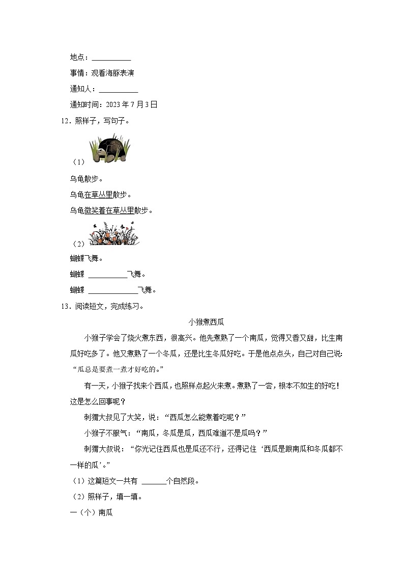 广东省深圳市2022-2023学年一年级下学期期末语文试卷03