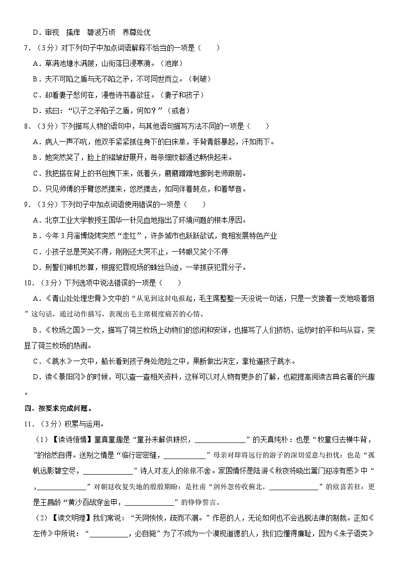 广东省深圳市福田区2022-2023学年五年级下学期语文期末试卷 -02