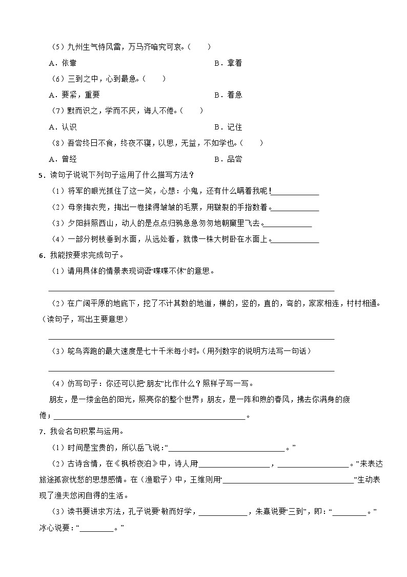 广东省阳江市阳东区2022-2023学年五年级上学期语文期末考试试卷第2页