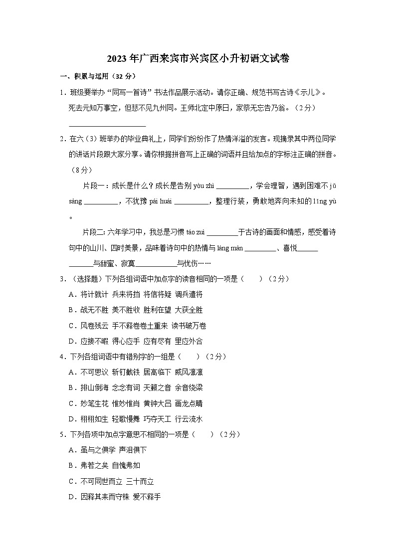 广西来宾市兴宾区2022-2023学年六年级下学期期末语文试卷01