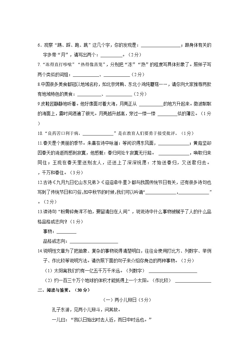 广西来宾市兴宾区2022-2023学年六年级下学期期末语文试卷02