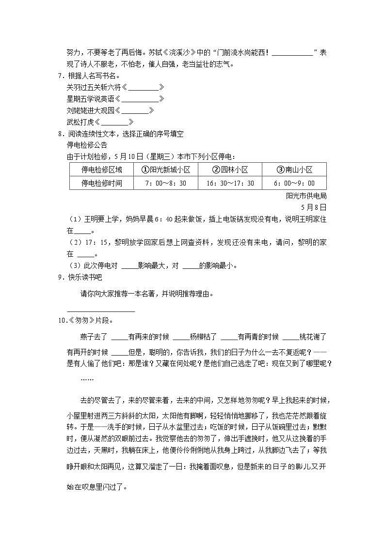 广西南宁市兴宁区2022-2023学年六年级下学期期末学科调研语文试卷02
