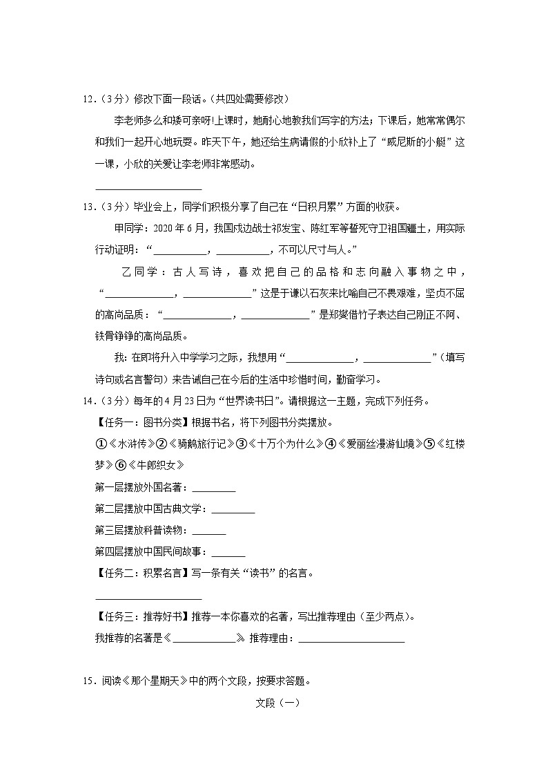 广西梧州市蒙山县2022-2023学年六年级下学期期末语文试卷第3页