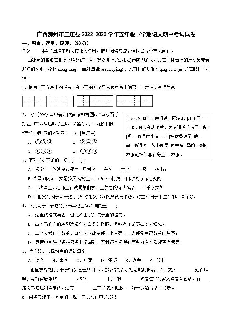 广西壮族自治区柳州市三江县2022-2023学年五年级下学期4月期中语文试题01