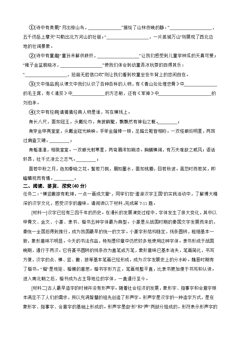 广西壮族自治区柳州市三江县2022-2023学年五年级下学期4月期中语文试题02
