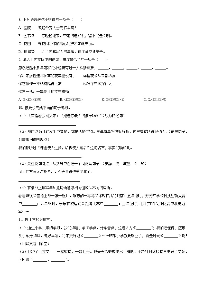 贵州省铜仁市德江县2023年部编版小升初考试语文试卷02