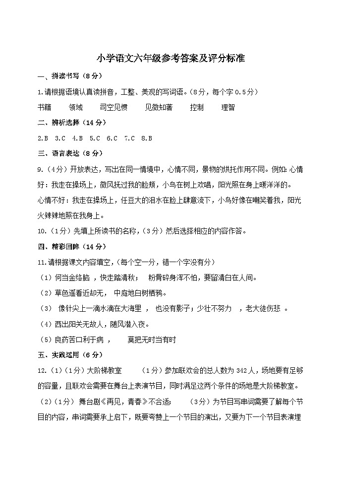 河北省沧州市任丘市2022-2023学年六年级下学期期末考试语文试题答案01