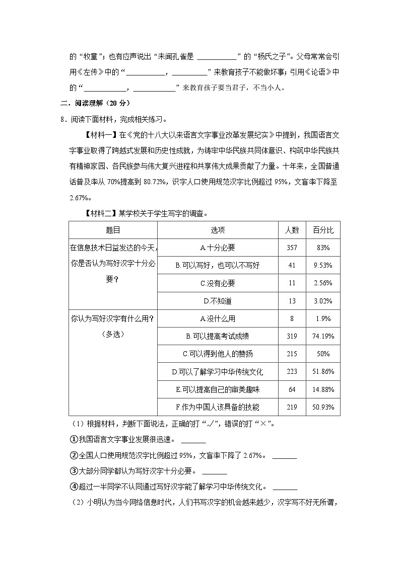 广东省广州市番禺区2022-2023学年五年级下学期期末测试语文试卷第2页